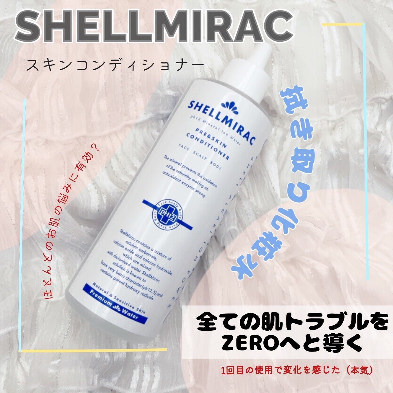 スキンコンディショナー/シェルミラック/頭皮ケアを使ったクチコミ(1枚目)