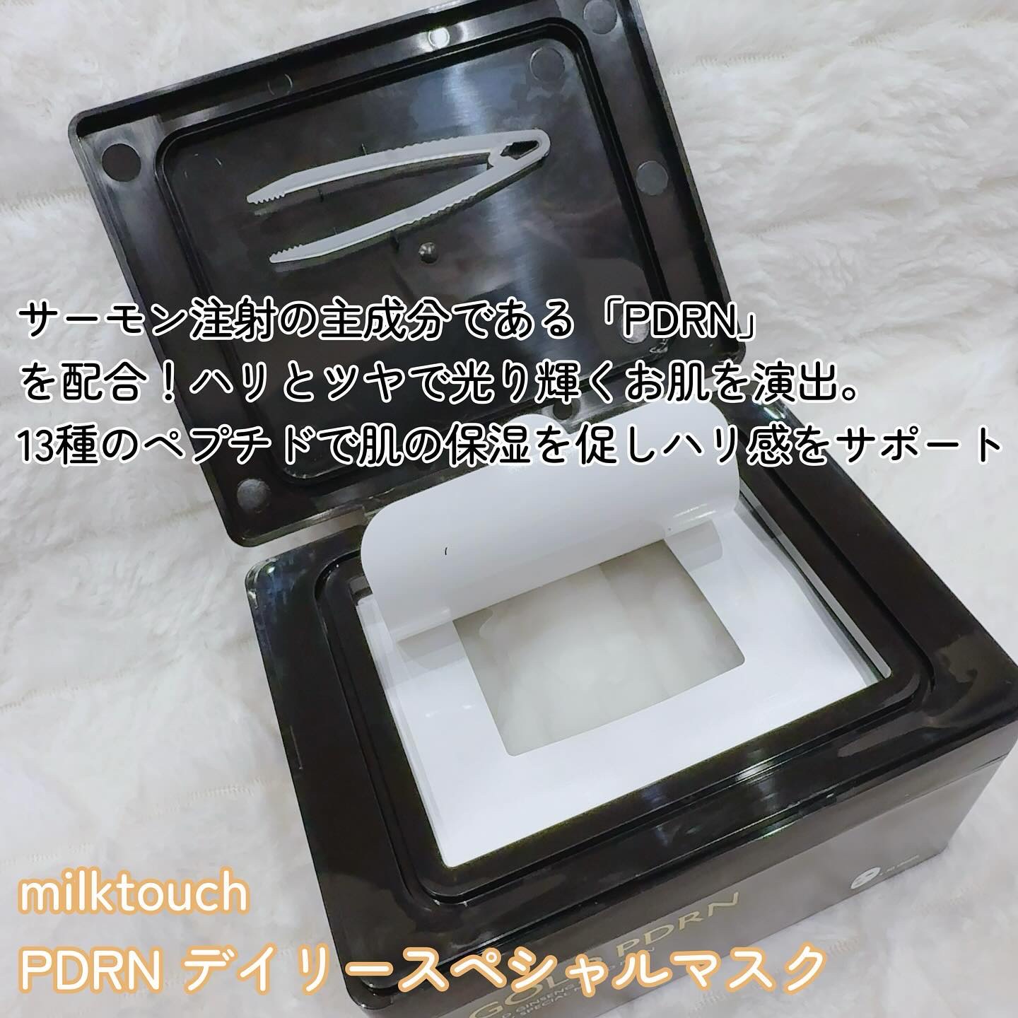 PDRNデイリースペシャルマスク/Milk Touch/シートマスク・パックを使ったクチコミ（2枚目）