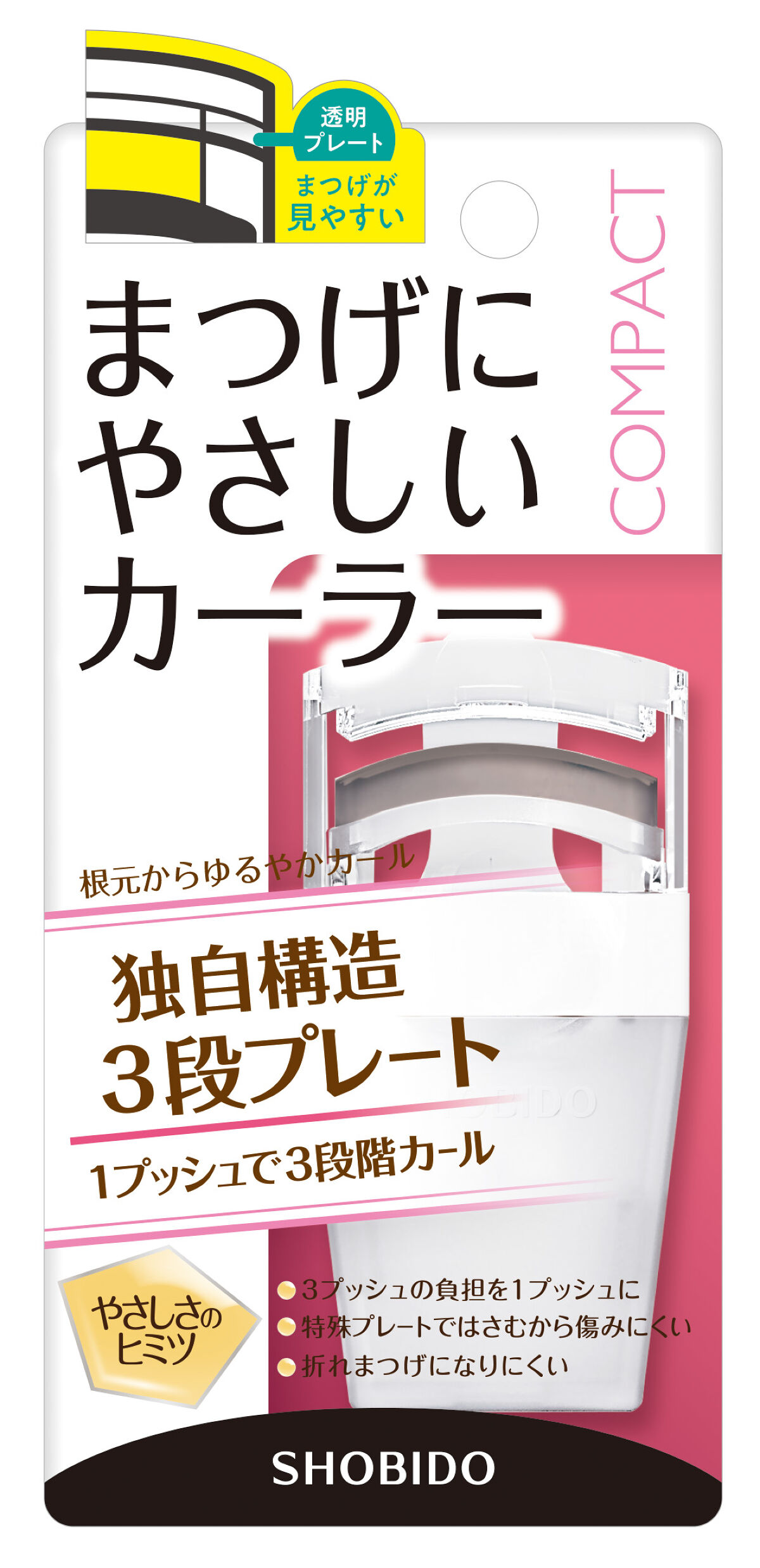 まつげにやさしいカーラー コンパクト / SHOBIDO