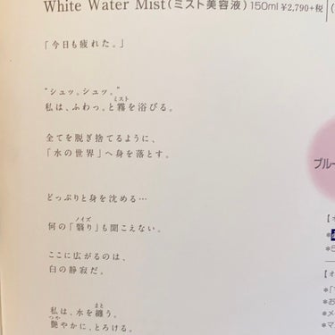 White Water Mist 〜水芭蕉〜/Shiro no Sakura./ミスト状化粧水を使ったクチコミ（6枚目）