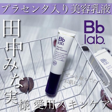 プラセンミルクエッセンス/Bb lab./美容液を使ったクチコミ(1枚目)
