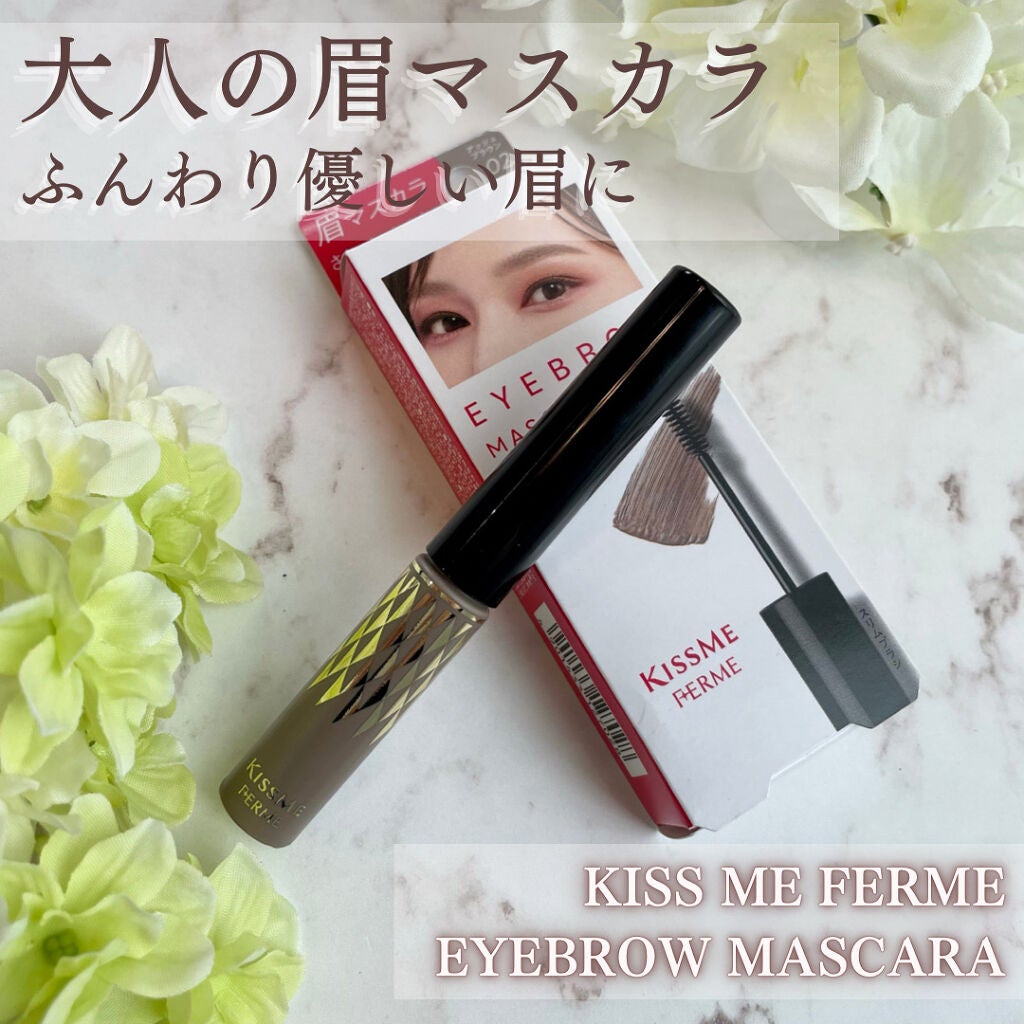 アイブロウマスカラ/キスミー フェルム/眉マスカラを使ったクチコミ(1枚目)