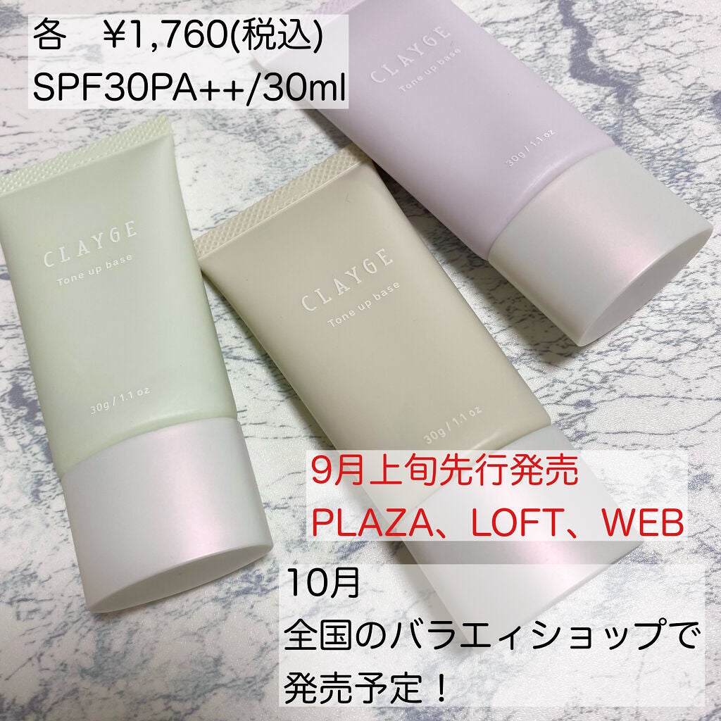 ミネラルトーンアップベース/CLAYGE/化粧下地を使ったクチコミ(6枚目)