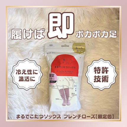 靴下サプリ まるでこたつ レディース ソックス/靴下サプリ/暖かい靴下を使ったクチコミ(1枚目)