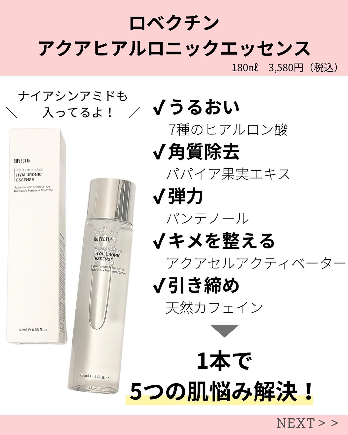 アクアヒアルロニックエッセンス/ロベクチン/化粧水を使ったクチコミ（2枚目）