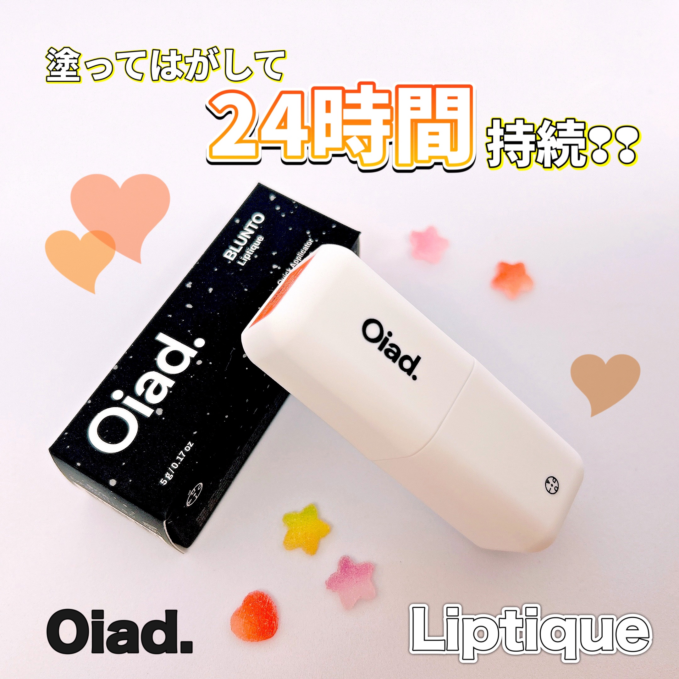 リップティーク/oiad/口紅を使ったクチコミ（1枚目）