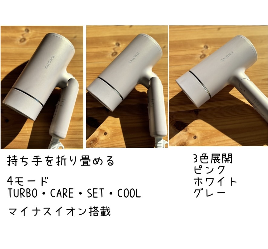グロッシーケアドライヤー/SALONIA/ドライヤーを使ったクチコミ（2枚目）