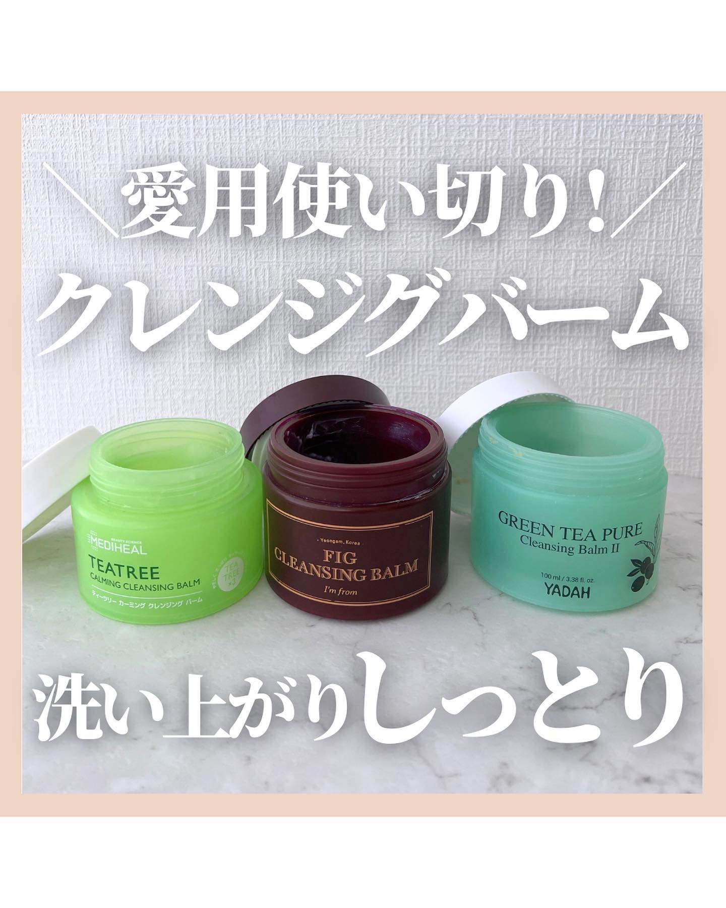 フィグクレンジングバーム/I'm from/クレンジングバームを使ったクチコミ（1枚目）