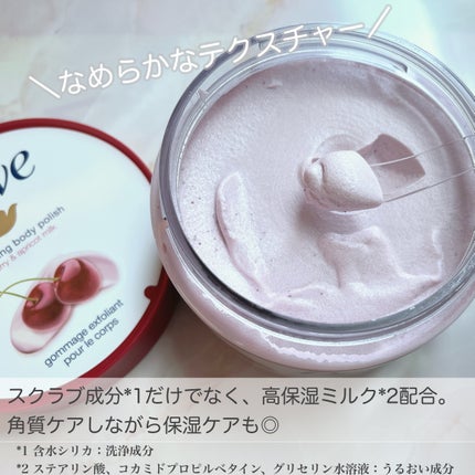 ダヴ ふわとろ クリーミースクラブ チェリー&アプリコットミルク/ダヴ/ボディスクラブを使ったクチコミ(2枚目)