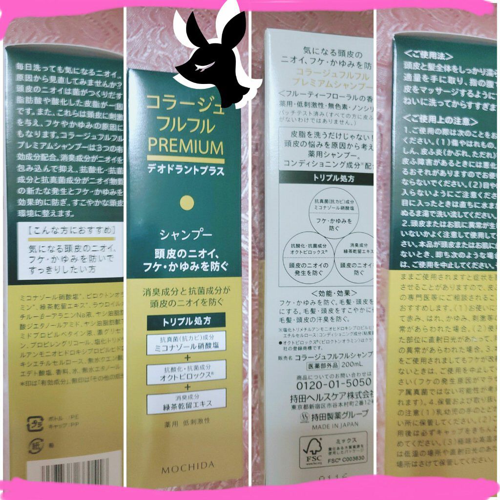 コラージュフルフルプレミアムシャンプー/コラージュ/市販シャンプーを使ったクチコミ(1枚目)