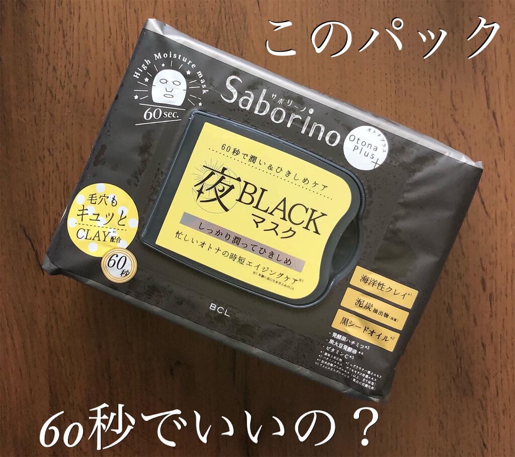 オトナプラス 夜用チャージフルマスク CM 22/サボリーノ/シートマスク・パックを使ったクチコミ(1枚目)