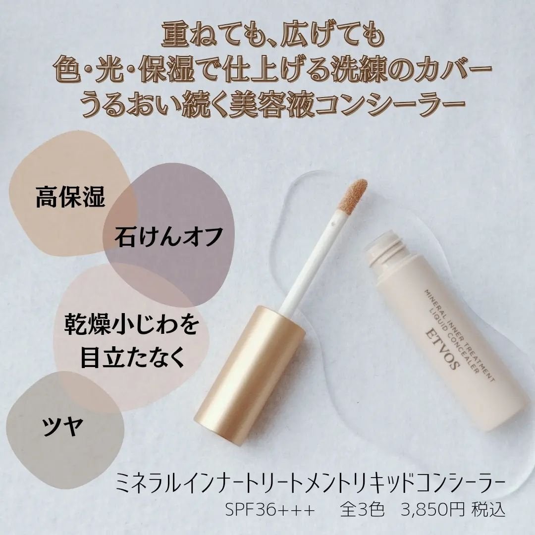ミネラルインナートリートメントリキッドコンシーラー/エトヴォス/リキッドコンシーラーを使ったクチコミ(2枚目)