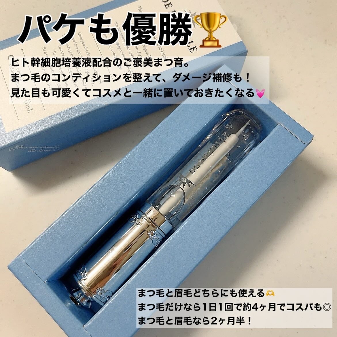 DE MEDELLE まつげ美容液/médelle/その他スキンケアを使ったクチコミ(2枚目)