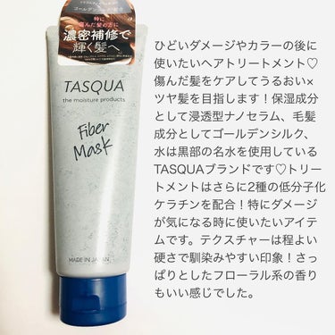 TASQUA ファイバーマスクのクチコミ「TASQUA
ファイバーマスク

内容量：150g
価格：¥1,650(税込)

ひどいダメー.....」（2枚目）