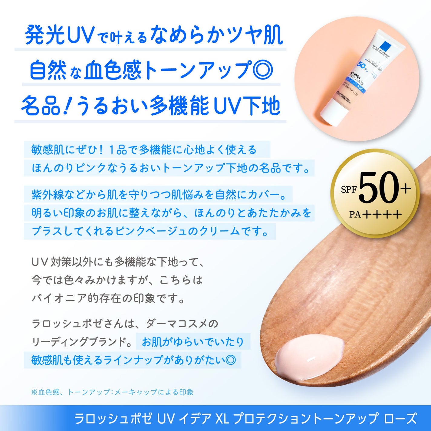 UVイデア XL プロテクショントーンアップ ローズ/ラ ロッシュ ポゼ/日焼け止めクリームを使ったクチコミ(3枚目)