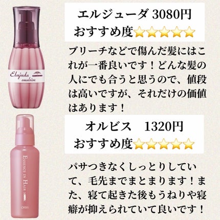 エッセンスインヘアミルク/オルビス/ヘアミルクを使ったクチコミ(3枚目)
