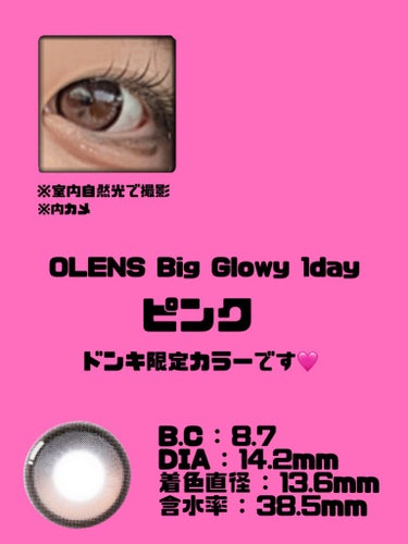 Big Glowy 1day ピンク(店舗限定色)/OLENS/ワンデー（１DAY）カラコンを使ったクチコミ（2枚目）