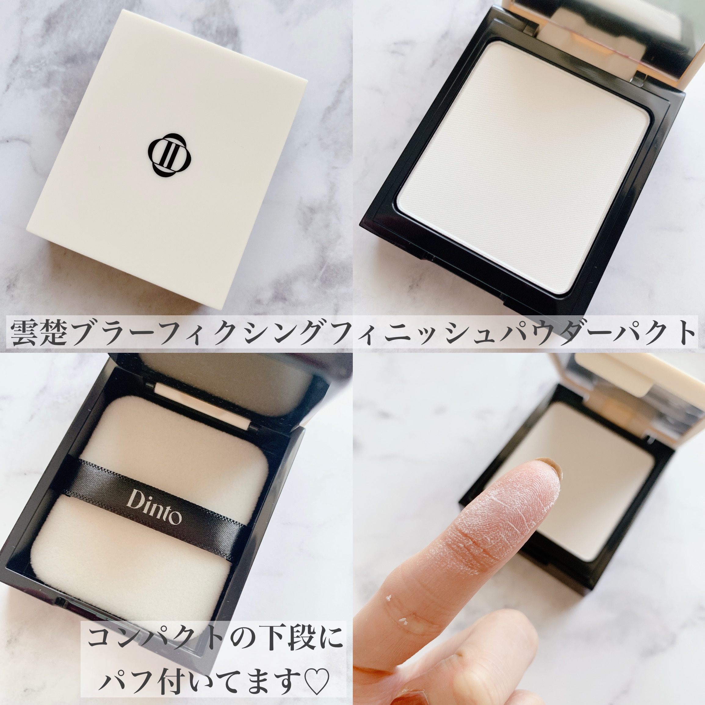 雲楚ブラーフィクシングフィニッシュパウダーパクト /Dinto/プレストパウダーを使ったクチコミ（2枚目）