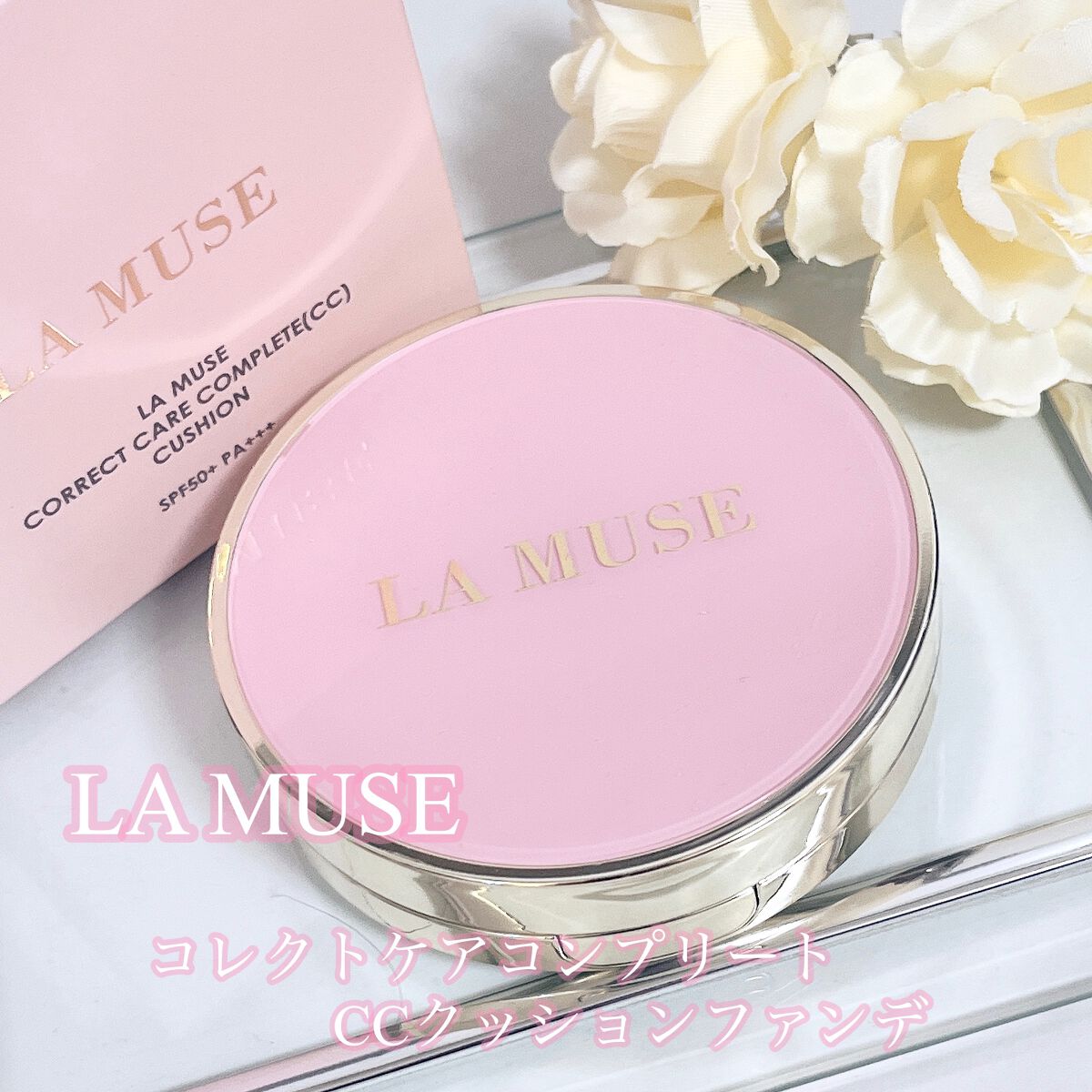 CORRECT CARE COMPLETE CC CUSHION/ラミューズ/クッションファンデーションを使ったクチコミ(1枚目)