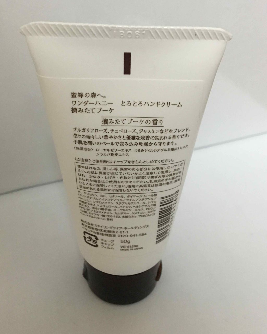 ワンダーハニー トロトロハンドクリーム摘みたてブーケ/VECUA Honey/ハンドクリームを使ったクチコミ（2枚目）