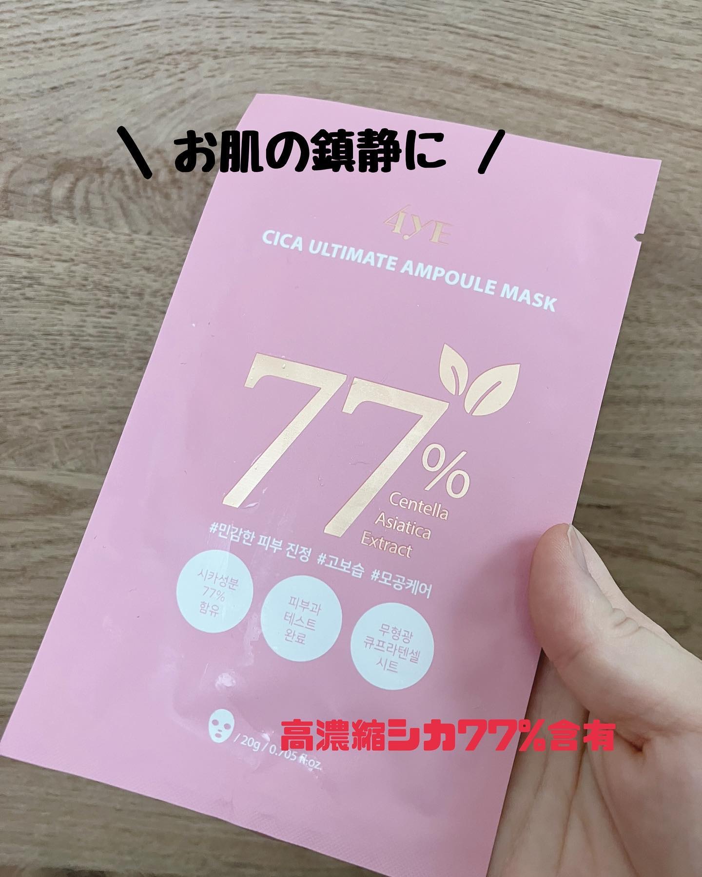 CICA ULTIMATE MASK﻿/4YE/シートマスク・パックを使ったクチコミ（1枚目）
