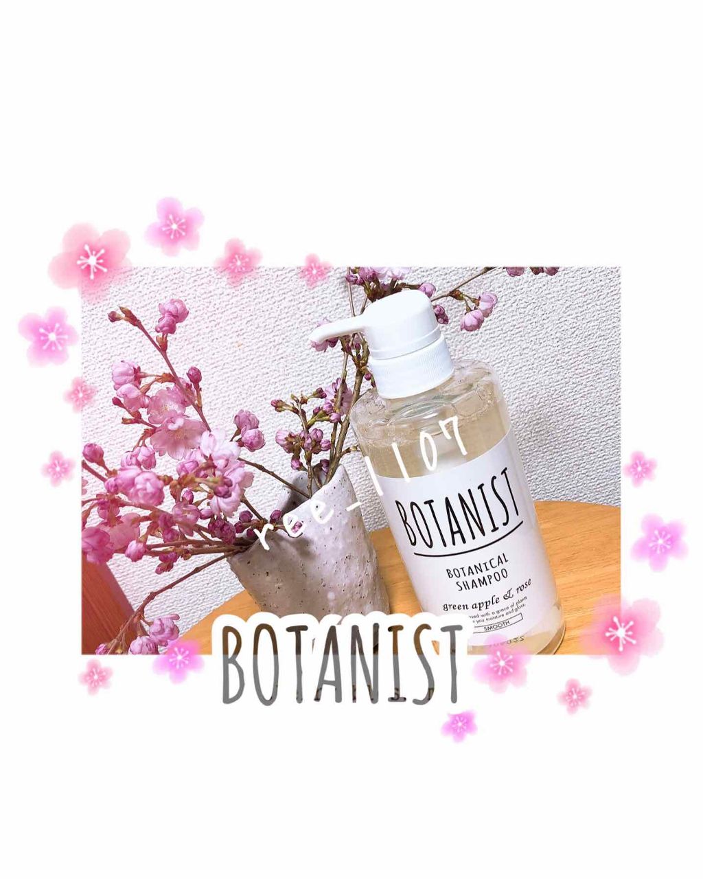 ボタニカルシャンプー／トリートメント(スムース) トリートメント/BOTANIST/シャンプー・コンディショナーを使ったクチコミ（1枚目）
