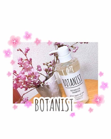 ボタニカルシャンプー／トリートメント(スムース)/BOTANIST/シャンプー・コンディショナーを使ったクチコミ（1枚目）