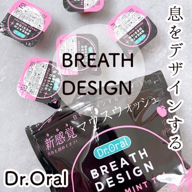 Dr.オーラル ブレスデザインピーチミントティーのクチコミ「汚れが見えるマウスウォッシュ
Dr.オーラル　ブレスデザイン

2024年4月よりリニューアル.....」（1枚目）