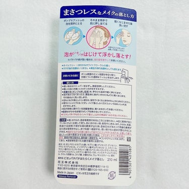 パチパチはたらくメイク落とし 本体(210ml)/ビオレ/クレンジングウォーターを使ったクチコミ（3枚目）