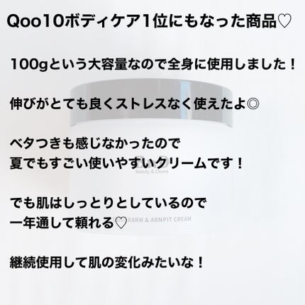 BnDアンダーアームクリーム(ボディクリーム)/BnD/デリケートゾーンケアを使ったクチコミ(5枚目)