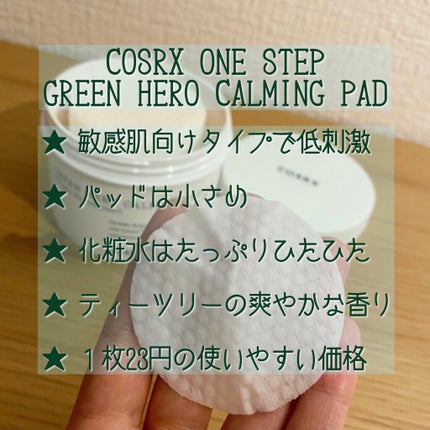 ワンステップグリーンカーミングパッド/COSRX/トナーパッドを使ったクチコミ(2枚目)