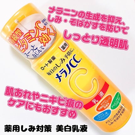 薬用しみ対策 美白乳液【医薬部外品】/メラノCC/乳液を使ったクチコミ(4枚目)