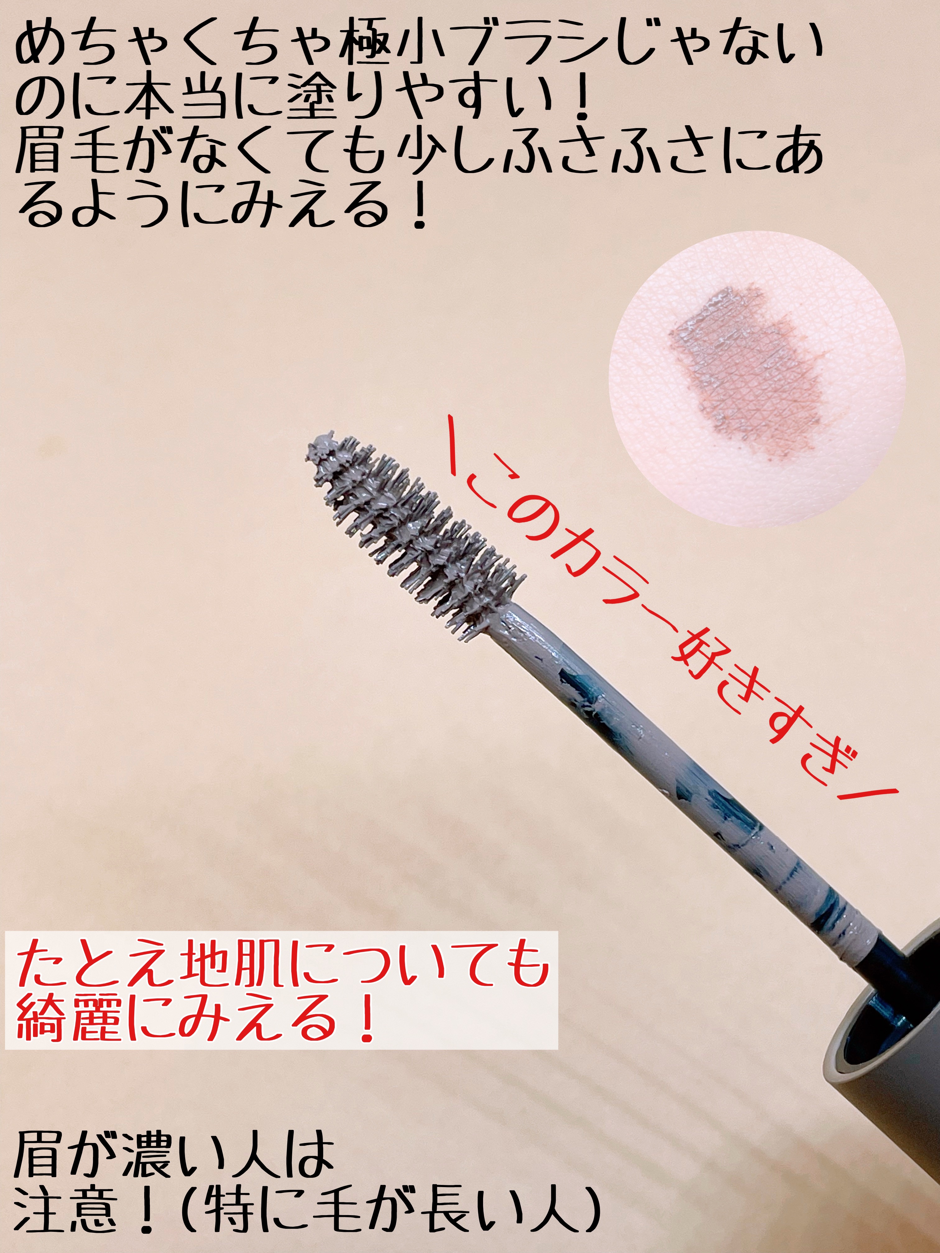 ハンオールブロウカラ/rom&nd/眉マスカラを使ったクチコミ（3枚目）