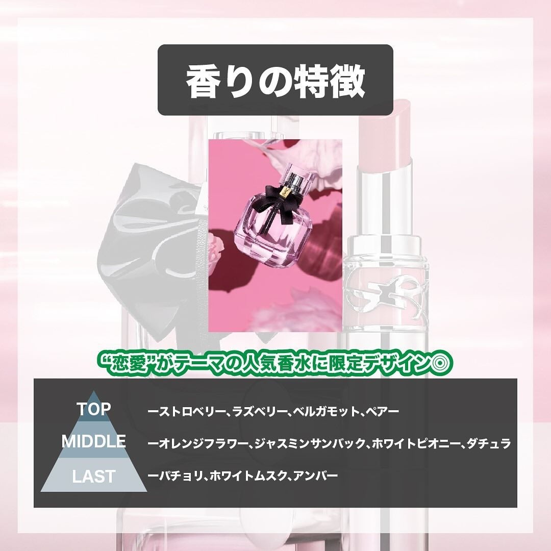 エスログ┊1日1分のモテ香水紹介 on LIPS 「.『数量限定人気香水』🌳製品情報🌳YvesSaintLaure..」(3枚目)