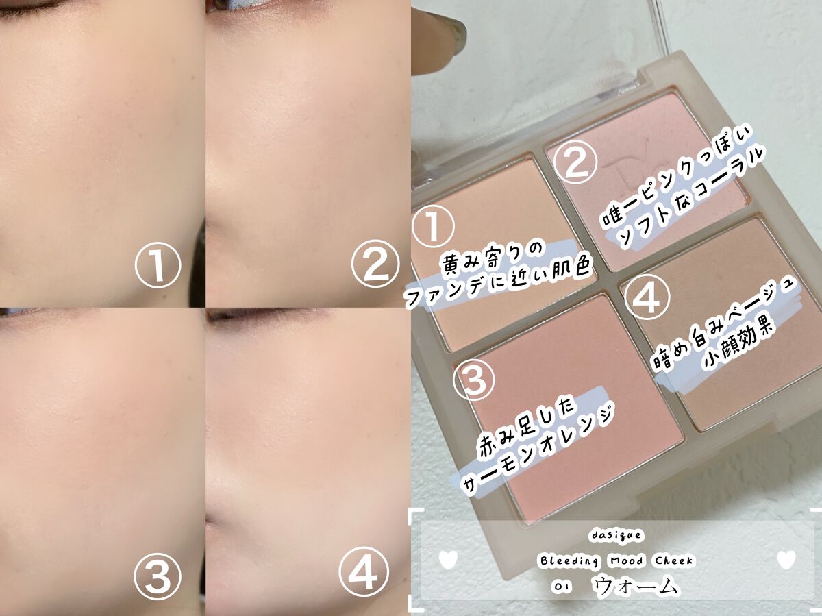 ブレンディングムードチーク/dasique/パウダーチークを使ったクチコミ(4枚目)