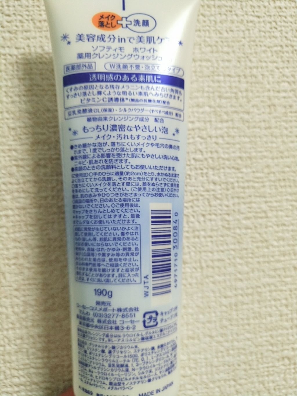 ソフティモ 薬用ホワイト クレンジングウォッシュ/ソフティモ/洗顔フォームを使ったクチコミ（2枚目）