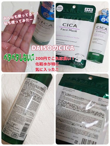 CICA フェイスマスク D/DAISO/シートマスク・パックを使ったクチコミ（1枚目）