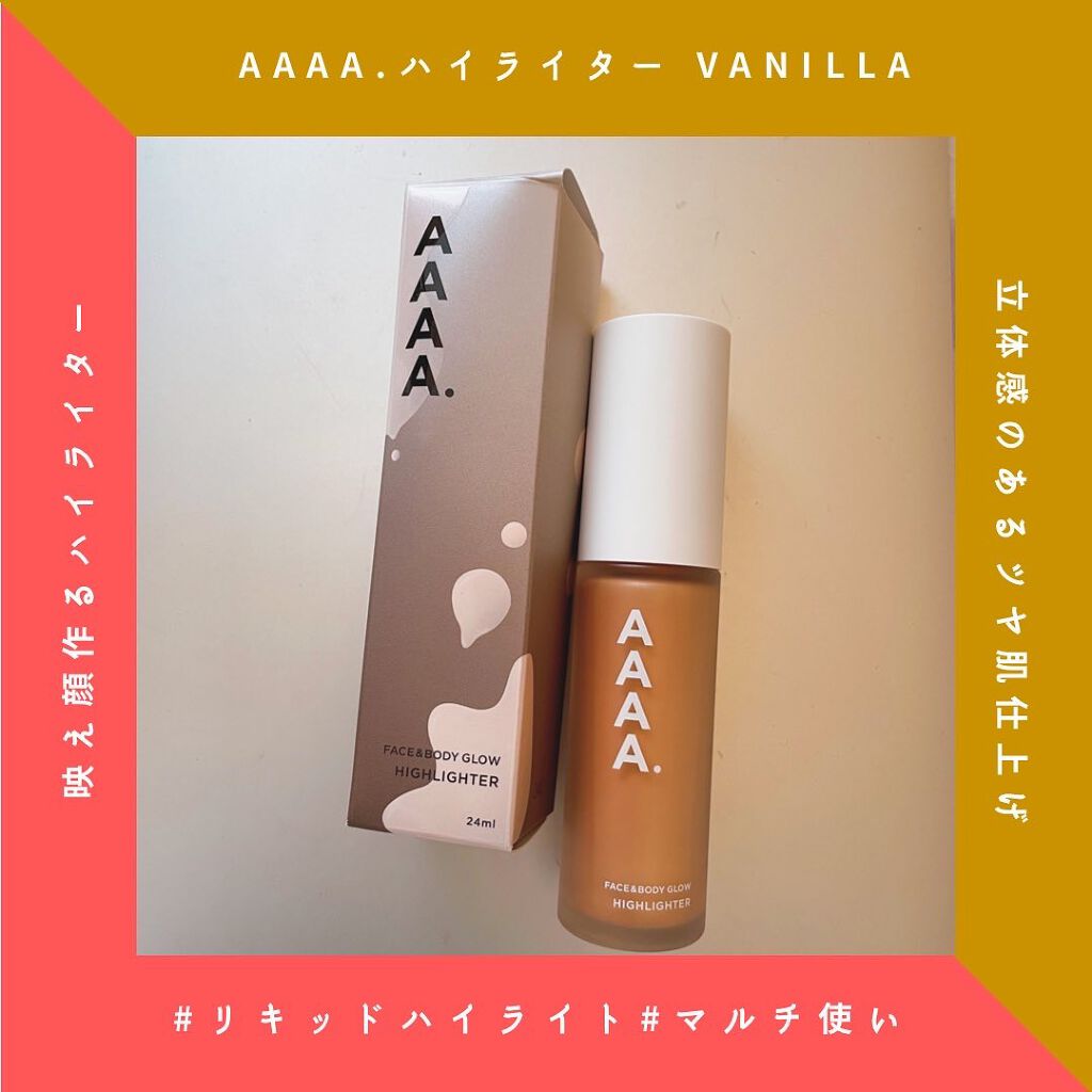 ハイライター/AAAA./リキッドハイライトを使ったクチコミ（1枚目）