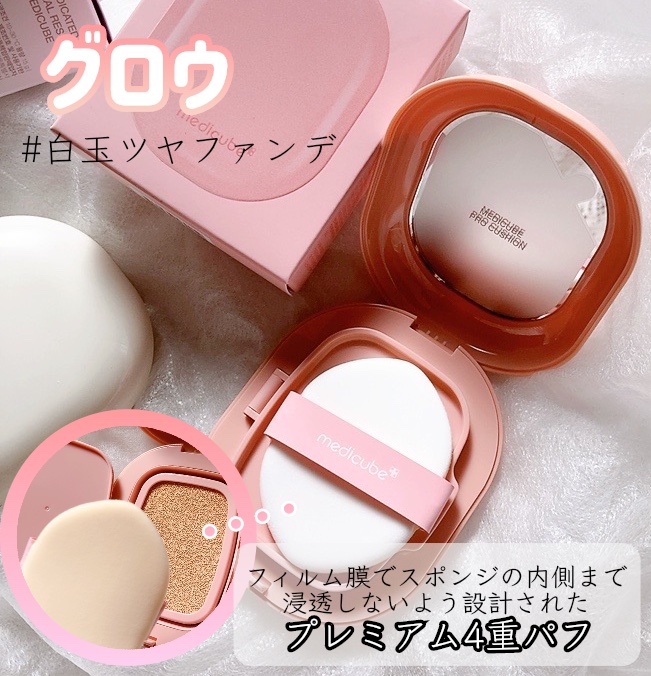 プログルタチオン グロークッション/MEDICUBE/クッションファンデーションを使ったクチコミ（2枚目）