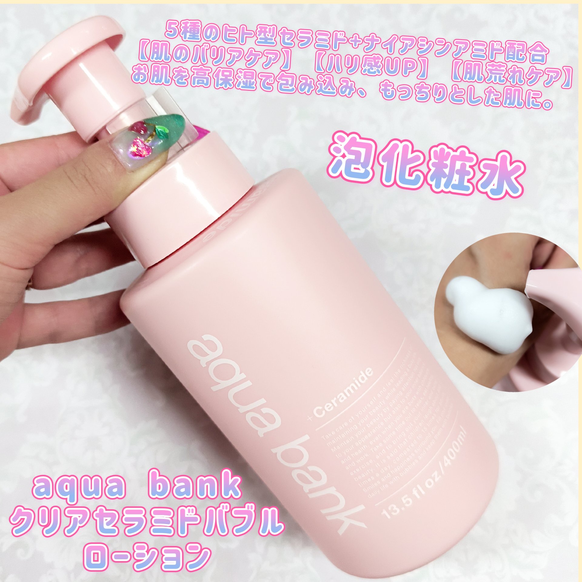 クリアバブルローション セラミド/aqua bank/化粧水を使ったクチコミ（1枚目）