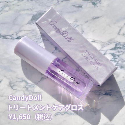 トリートメントケアグロス/CandyDoll/リップグロスを使ったクチコミ(2枚目)