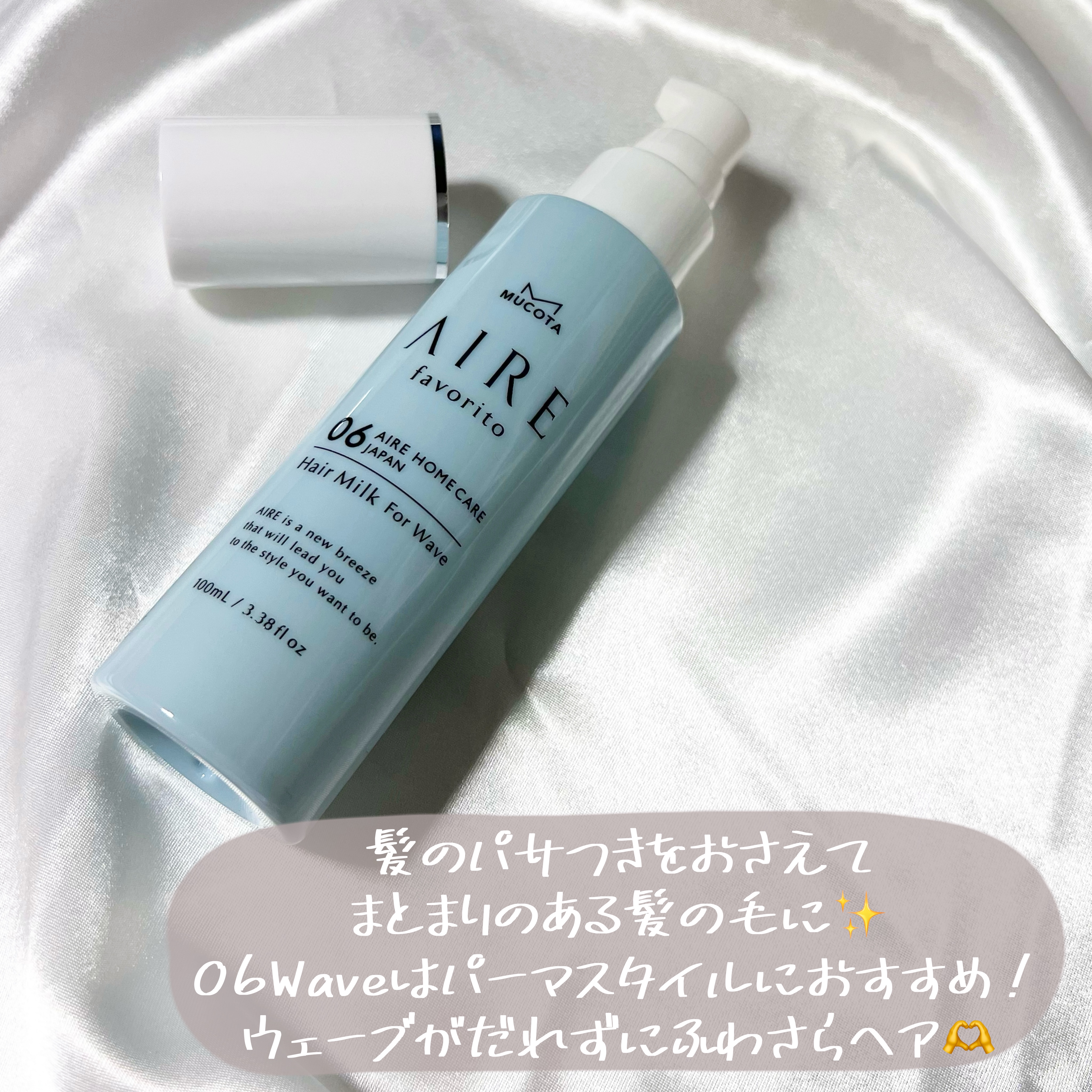 MUCOTA(ムコタ) AIRE favorito 06ヘアミルク　EGのクチコミ「@kotorino._.cosmos←他の投稿はコチラから‎🤍


\\ MUCOTA //
.....」（3枚目）