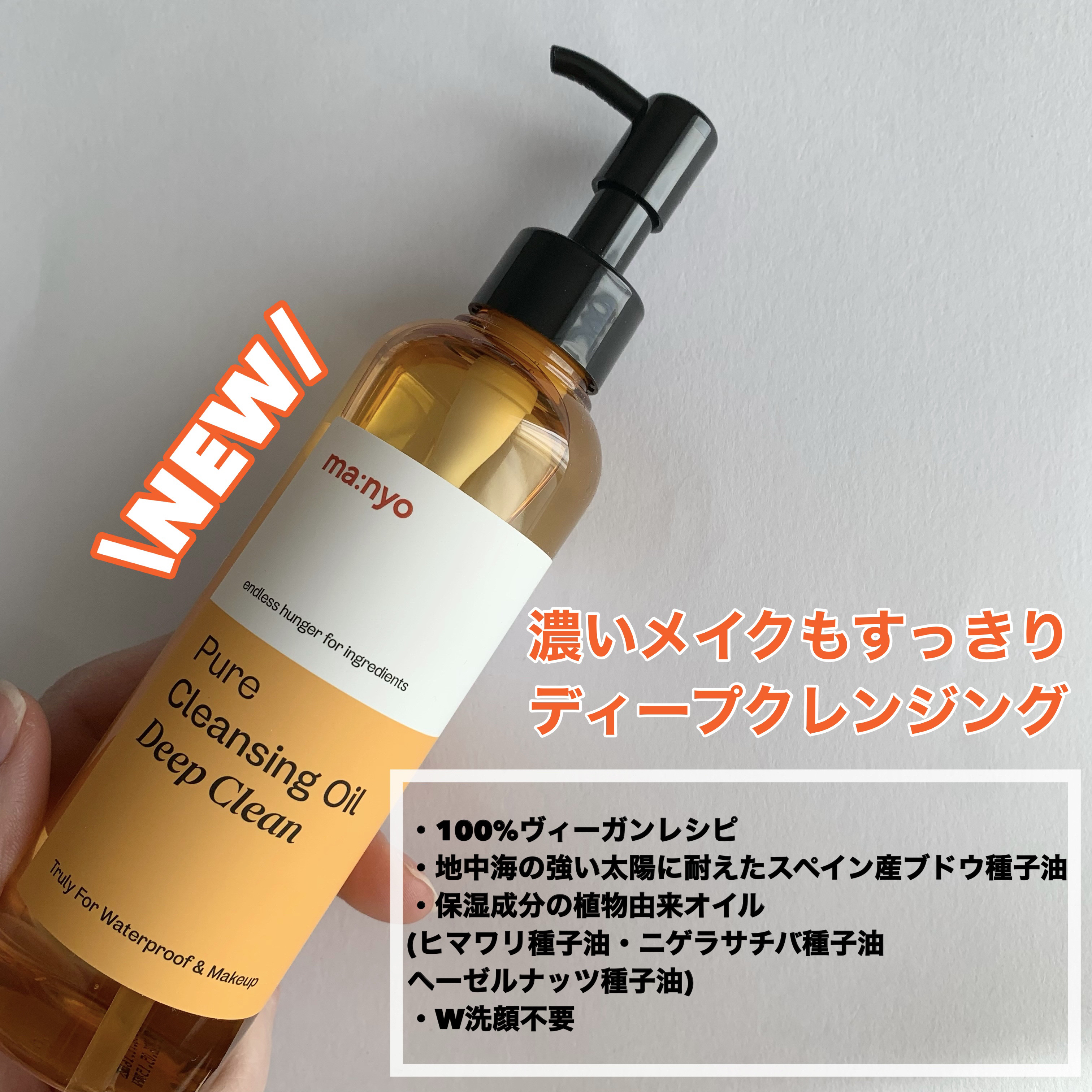 ピュアクレンジングオイル ディープクリーン/manyo/オイルクレンジングを使ったクチコミ（2枚目）