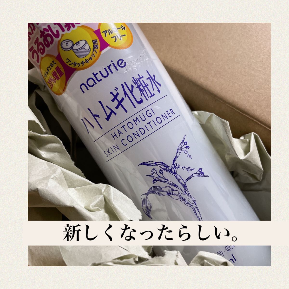 ハトムギ化粧水(ナチュリエ スキンコンディショナー R )/ナチュリエ/化粧水を使ったクチコミ(1枚目)