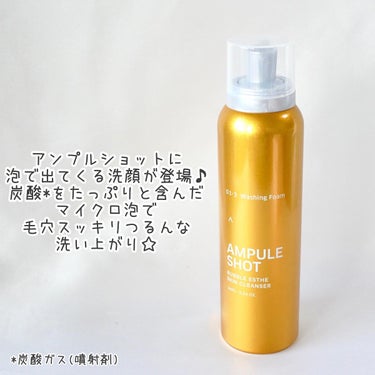 AMPULE SHOT バブルエステ 炭酸洗顔フォームのクチコミ「＼毛穴もつるん♪アンプルショットに炭酸*洗顔登場／


毛穴汚れがより目立ちやすくなる季節に嬉.....」（2枚目）