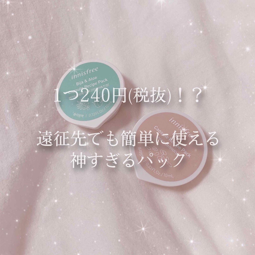 カプセルレシピパック N B&A/innisfree/洗い流すパック・マスクを使ったクチコミ(1枚目)