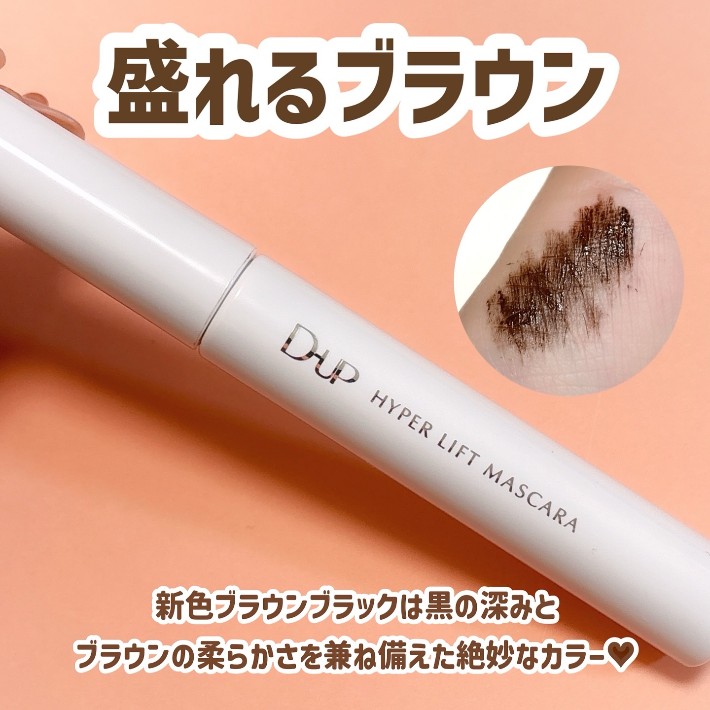 ハイパーリフトマスカラ/D-UP/マスカラを使ったクチコミ（2枚目）