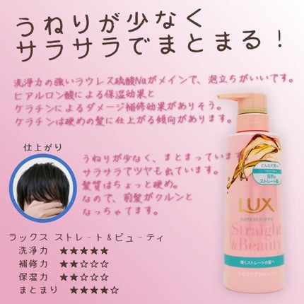 スーパーリッチシャイン ストレート&ビューティー うねりケアシャンプー/コンディショナー/LUX/市販シャンプーを使ったクチコミ(1枚目)