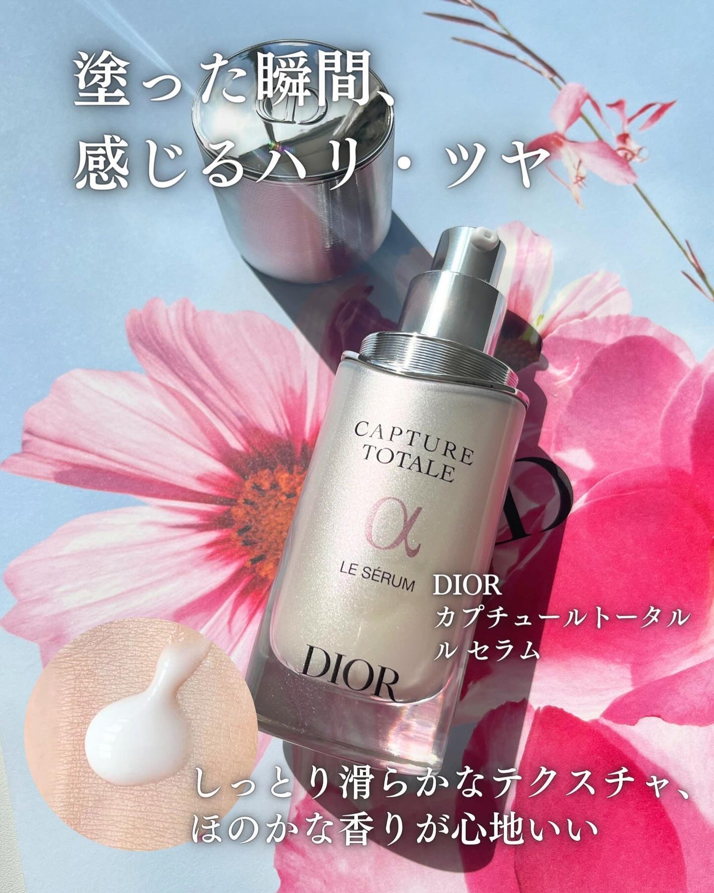【旧】カプチュール トータル ル セラム/Dior/美容液を使ったクチコミ(2枚目)