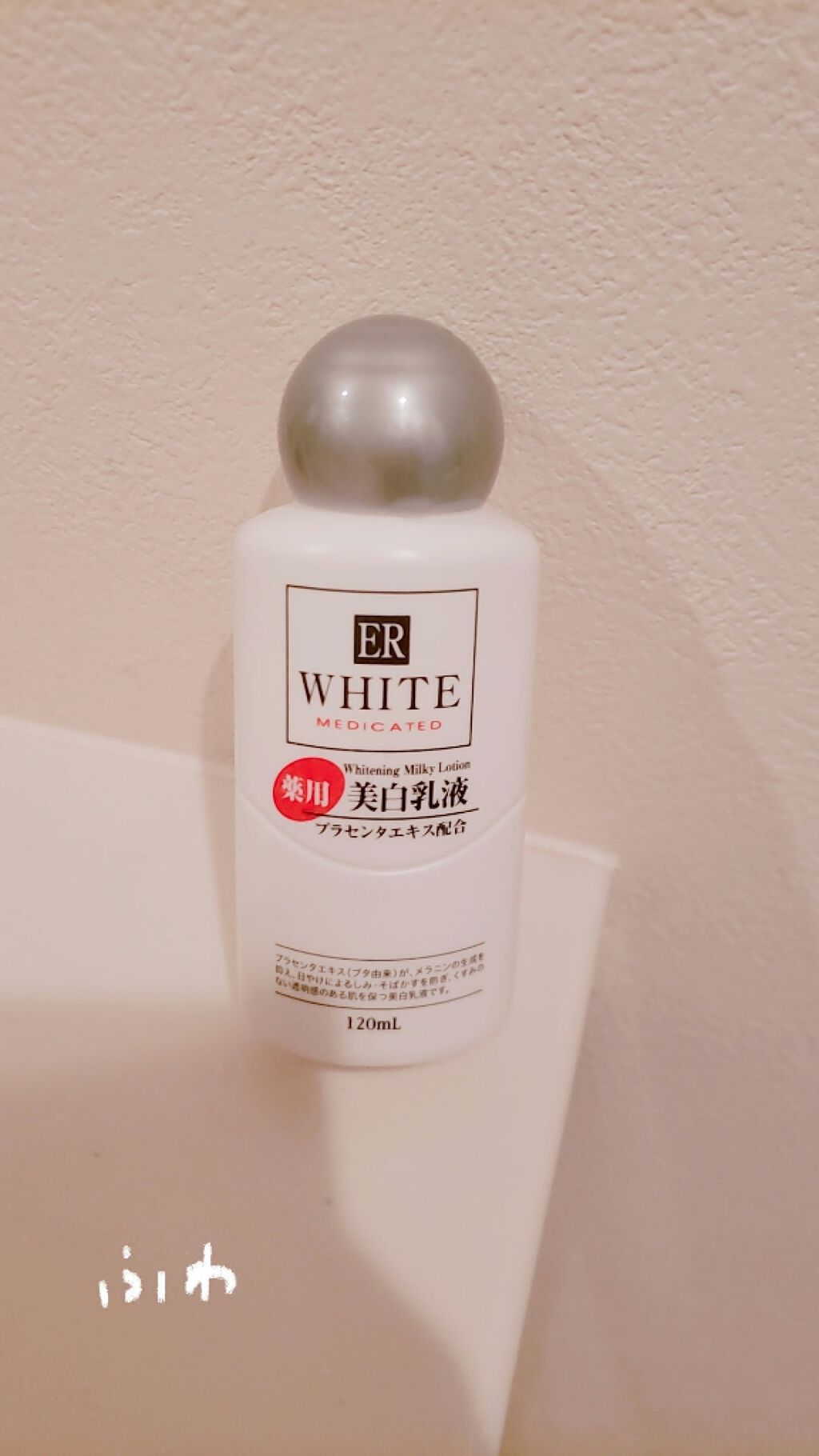 コスモホワイトニングミルクV(薬用美白乳液)/DAISO/乳液を使ったクチコミ(1枚目)